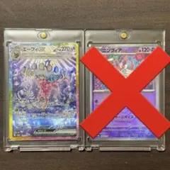 エーフィ　マスボミラー　SAR など5枚セット エーフィ マスターボールミラーの買取価格推移と値段相場