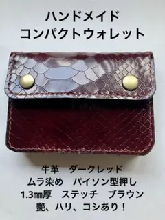 ハンドメイド　コンパクトウォレット