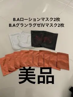 ポーラB.Aローションマスク、グランラグゼⅣマスク各2枚。
