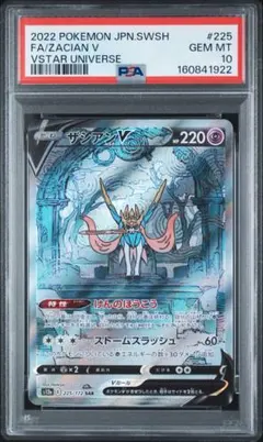 PSA10】ホップのザシアンex SAR ポケモンカード - メルカリ