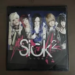 Sick2 宣伝用CD 「枕営業始めました。」等