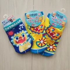 沖縄限定 シーサー柄 キッズ靴下 3足セット