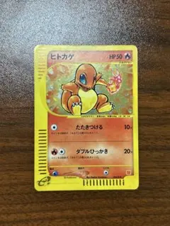 ヒトカゲ マクドナルドオリジナル ミニマム☆パック 004/018 - メルカリ