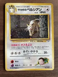 2025年最新】旧裏 サカキのペルシアンの人気アイテム - メルカリ