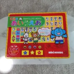ミキハウス　こえであいうえお