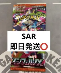 ポケモンカードゲーム インフェルノX 　sar 未開封１パック　ポケカ