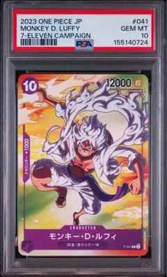 ワンピースカード　PSA10 ルフィ　セブンイレブン　プロモのサムネイル