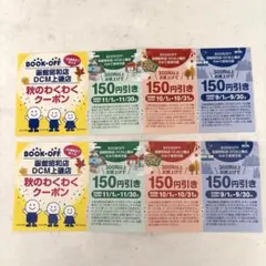BOOKOFF 函館昭和店・DCM上磯店 割引クーポン 6枚セット