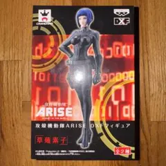 攻殻機動隊　DXFフィギュア　草薙素子のサムネイル