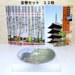 DVD 京都遺産 第1巻〜第12巻 販売元ユーキャン - メルカリ