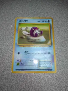 ポケモンカード ニョロモ 旧裏 拡張シート 即購入あり - メルカリ