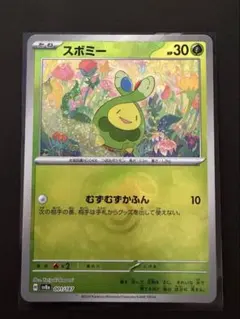 スボミー(マスターボールミラー) 001/187 Pokemon Card