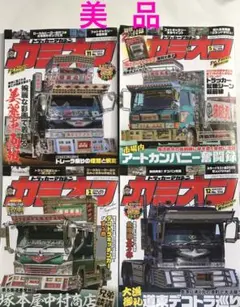 2026年最新】トラッカーマガジン、カミオンの人気アイテム - メルカリ