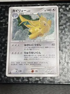 【美品】カイリュー Lv61 はかいこうせん 1ed 美品】カイリュー Lv61 はかいこうせん 1ed - メルカリ