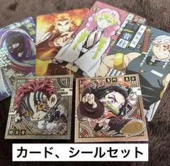 【SALE】鬼滅の刃 シール カード 6点セット