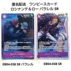 2026年最新】ロシナンテ＆ロー EB04-038の人気アイテム - メルカリ
