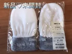 コムサイズム ミトン （ホワイト×グレー）