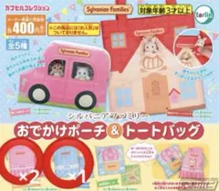 シルバニアファミリーおでかけポーチ３点 ［おふとん巾着（ピンク）（みずいろ）］