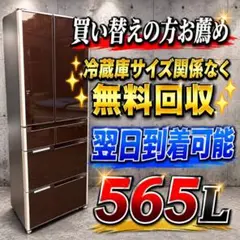 B787 送料設置無料 日立大型冷蔵庫　565L 人気モデル B787 送料設置無料 日立大型冷蔵庫 565L 人気モデル - メルカリ