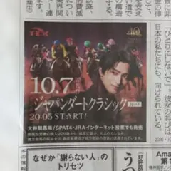 【横浜流星×大井競馬場ジャパンダートクラシック　新聞広告】朝日新聞