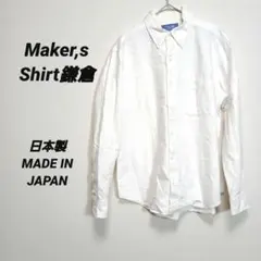 【美品】鎌倉シャツ メーカーズシャツ鎌倉 リネン 麻 100%長袖シャツ 白色 鎌倉シャツ メーカーズシャツ鎌倉 リネン 麻100%長袖シャツ 大きめ