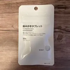 無印良品 歯みがきタブレット レモンフレーバー 20粒のサムネイル