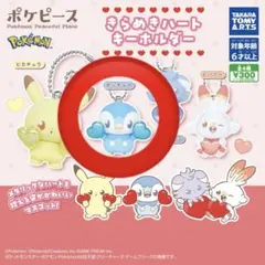 ポケピース きらめきハートキーホルダー ポッチャマ