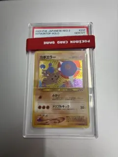 PSA10 カブト 旧裏 neo 第2弾 拡張パック 遺跡をこえて... 140 PSA10 カブト 旧裏 neo 第2弾 拡張パック 遺跡をこえて 140 - メルカリ