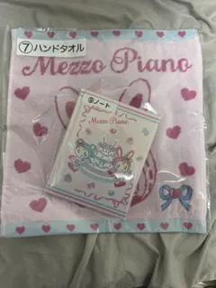 メゾピアノ　1番くじ　2点セット