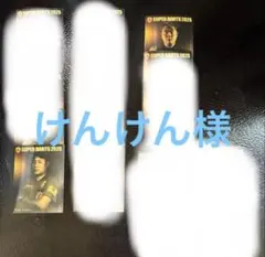 けんけん様