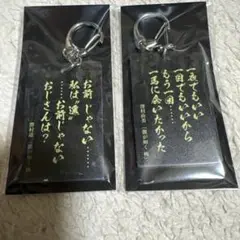 龍が如く極 名言アクリルキーホルダー 2종 세트