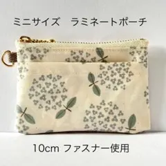 手のひらサイズのラミネート、ミニポーチ　ラウンドフラワー