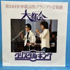 2026年最新】クリスタルキングCDの人気アイテム - メルカリ