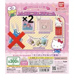 サンリオ　レトロミニチュアチャーム 5点SET