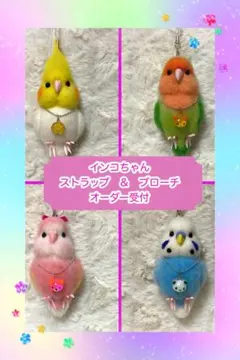 羊毛フェルト。インコ。ストラップ＆ブローチ。オーダー受付