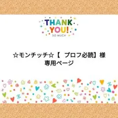 2026年最新】プロフ必読様専用の人気アイテム - メルカリ
