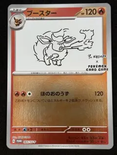 ポケカ　イーブイ　ブースターYU NAGABA 長場雄　プロモ　非売品 楽天市場】長場雄 YU NAGABA イーブイ プロモカード ブイズ 未