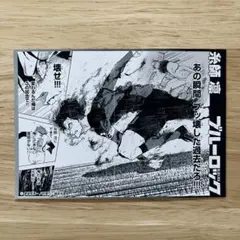 ブルーロック ブロマイド 原作 糸師凛