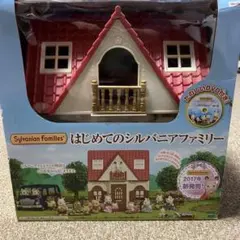 シルバニアファミリーセット
