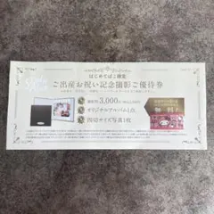 スタジオアリス　優待券