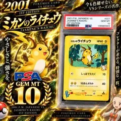 psa10 ミカンのライチュウ ○ ポケモンカード☆VS 027/141 | Mercari