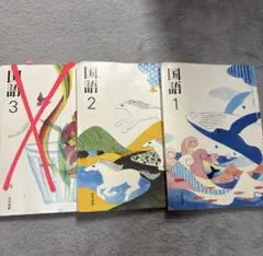 中学 国語教科書 1, 2, セット - メルカリ