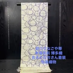 新品 紋八寸なごや帯 本場筑前 博多織 瓢箪 吉永小百合さん着装 松装織物