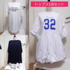 タイムセール■　トップス3点セット　美品のサムネイル