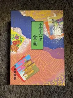 【新品未使用】任天堂製 小倉百人一首 金閣 未使用品 箱入り