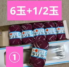 エクスラン 手芸糸 デリカ まとめ売り　サマーヤーン　①