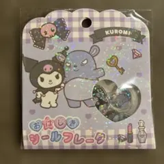 サンリオ　クロミ　Kuromi おはじきシールフレーク 15個入り