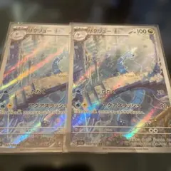 ポケモンカード♡ハクリュー♡AR 2枚