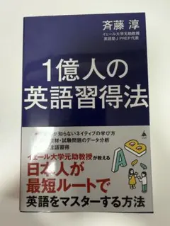 【中古】 英語力で1億円 一億人の英文法 : 学参ドットコム - 通販 - Yahoo!ショッピング