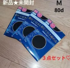 新品未開封　FUKUSUKE　着圧タイツ♡　引き締める　人気　３点セット　黒　M